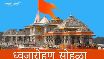 Witness the Historic Dhwajarohan Ceremony at Shri Ram Janmabhoomi – November 2025